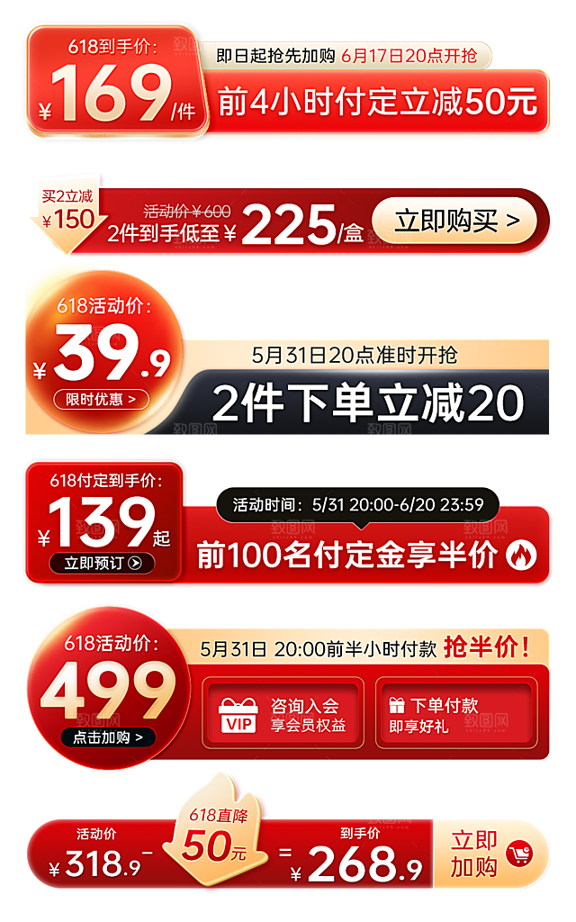 618电商直播间促销标签优惠券贴片