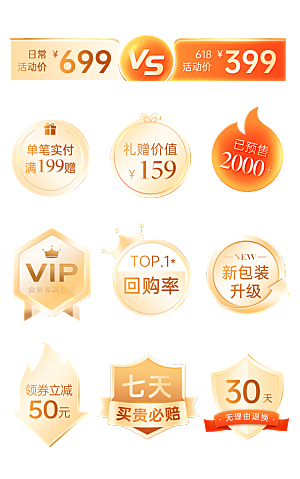618电商直播间促销标签优惠券贴片