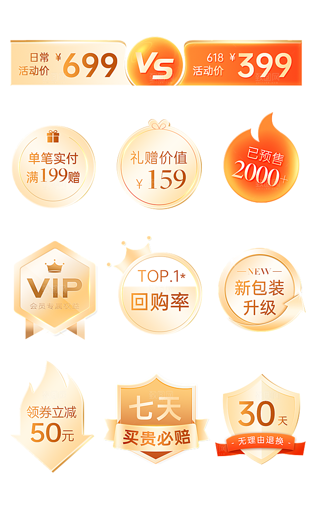 618电商直播间促销标签优惠券贴片