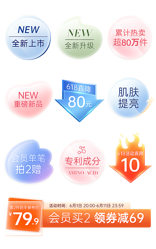 618电商直播间促销标签优惠券贴片