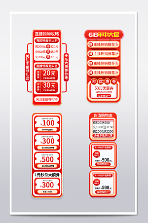 618电商直播间促销标签优惠券贴片