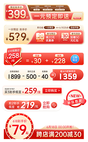 618电商直播间促销标签优惠券贴片