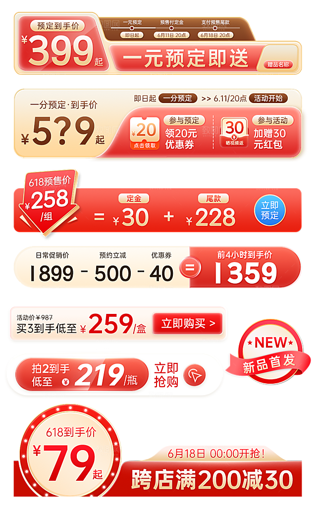 618电商直播间促销标签优惠券贴片