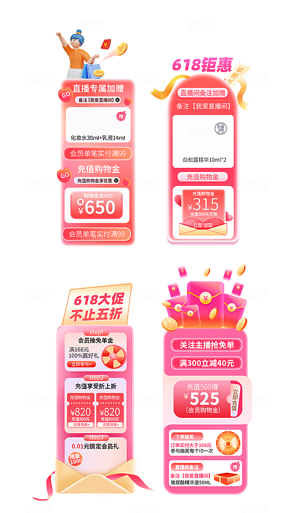 618电商直播间促销标签优惠券贴片