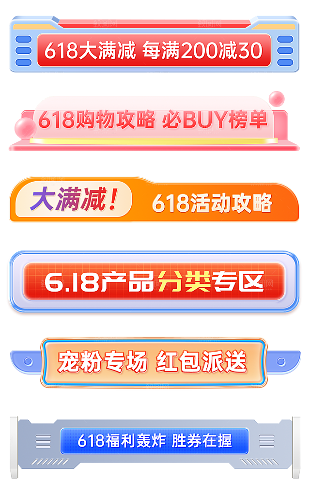 618电商直播间促销标签优惠券贴片