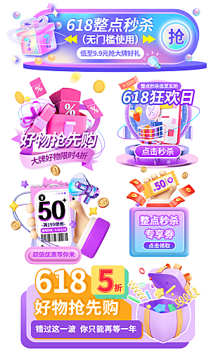 618电商直播间促销标签优惠券贴片