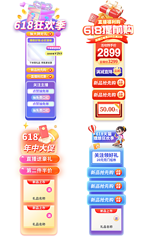 618电商直播间促销标签优惠券贴片