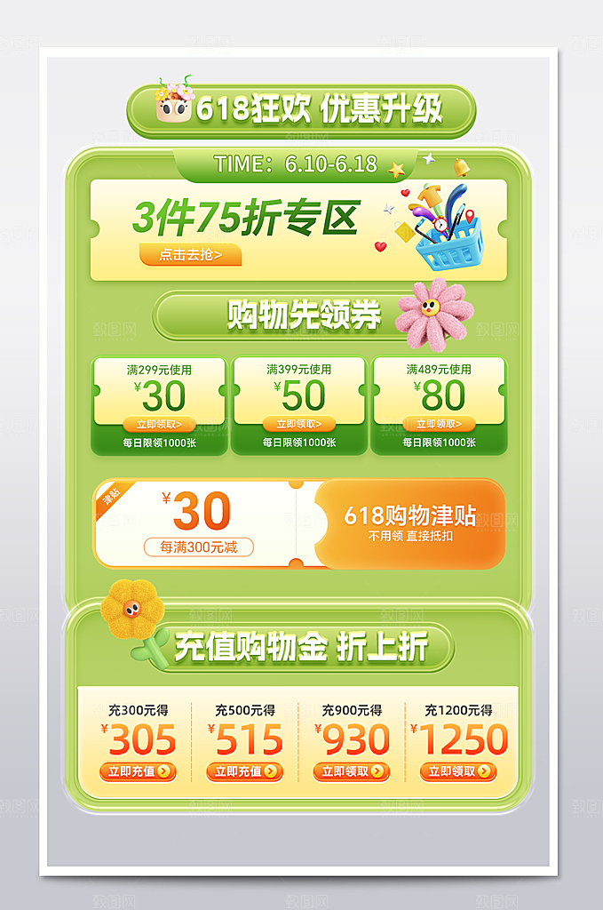 618电商直播间促销标签优惠券贴片