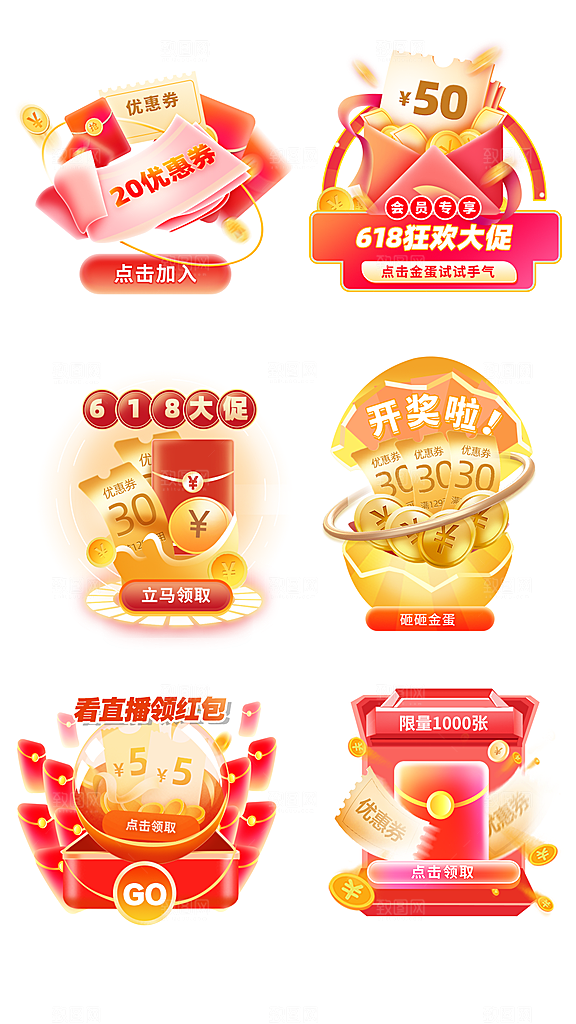 618电商直播间促销标签优惠券贴片
