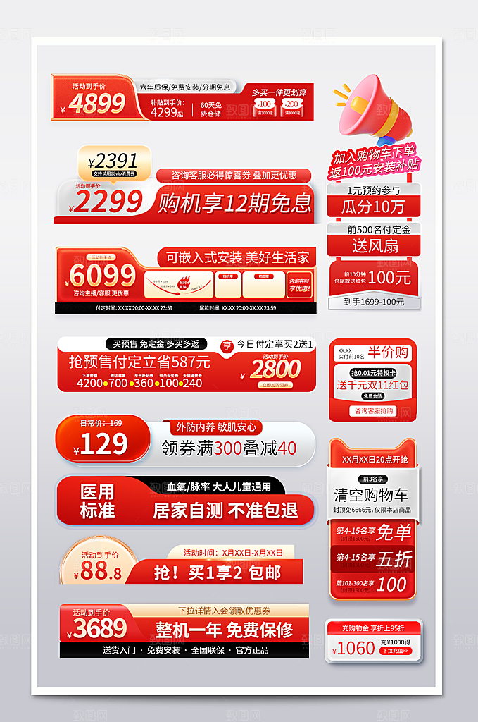 618电商直播间促销标签优惠券贴片