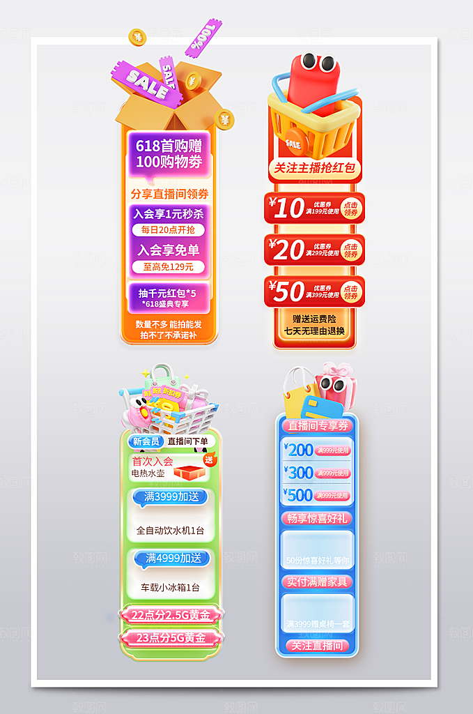 618电商直播间促销标签优惠券贴片