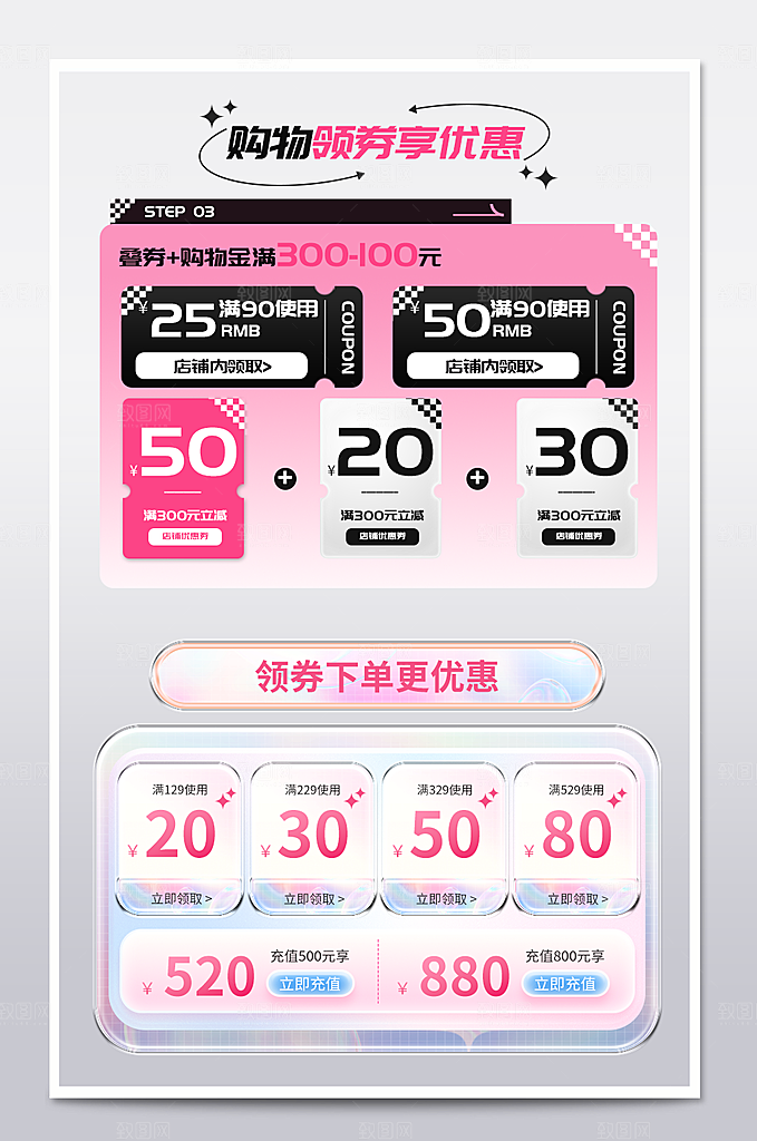 618电商直播间促销标签优惠券贴片