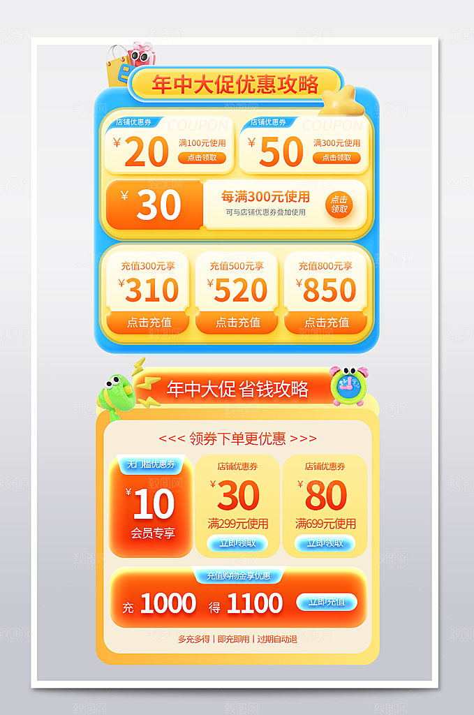 618电商直播间促销标签优惠券贴片