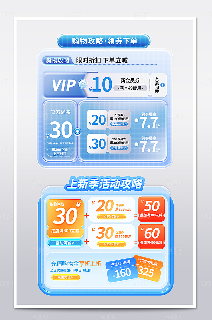 618促销标签优惠券电商直播间贴片
