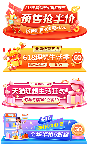 618促销标签优惠券电商直播间贴片