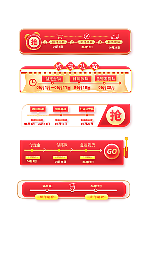 618促销标签优惠券电商直播间贴片