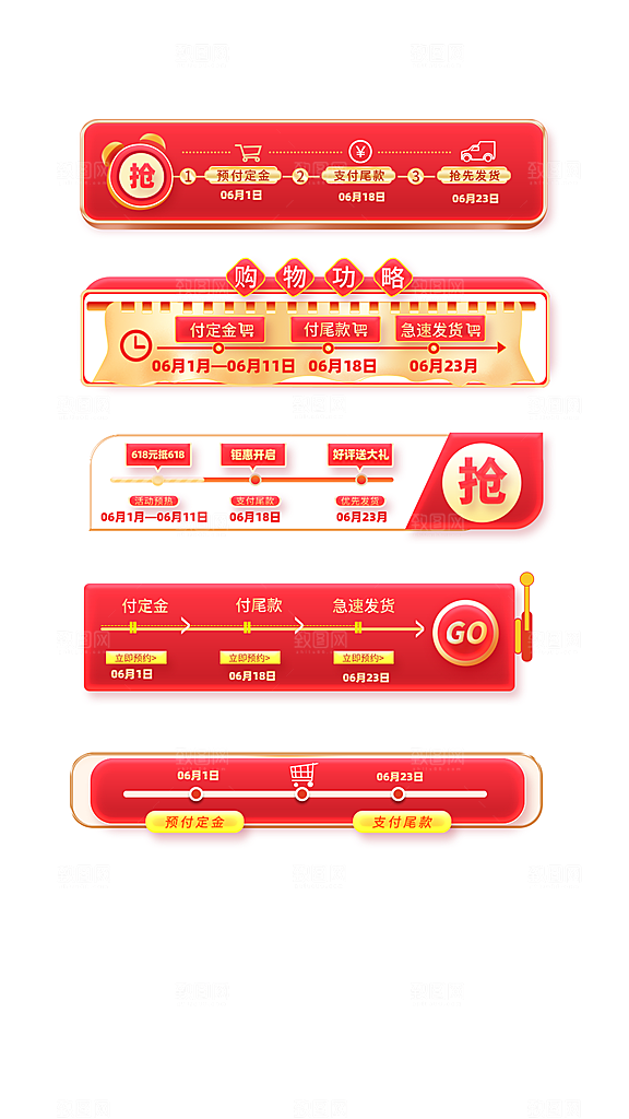 618促销标签优惠券电商直播间贴片