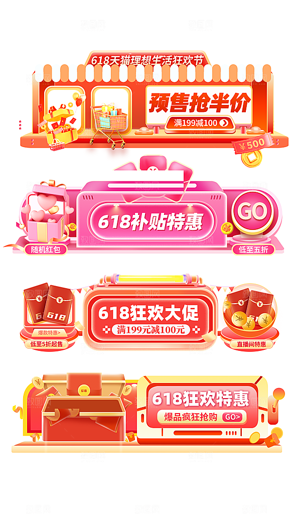 618促销标签优惠券电商直播间贴片