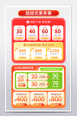 618促销标签优惠券电商直播间贴片