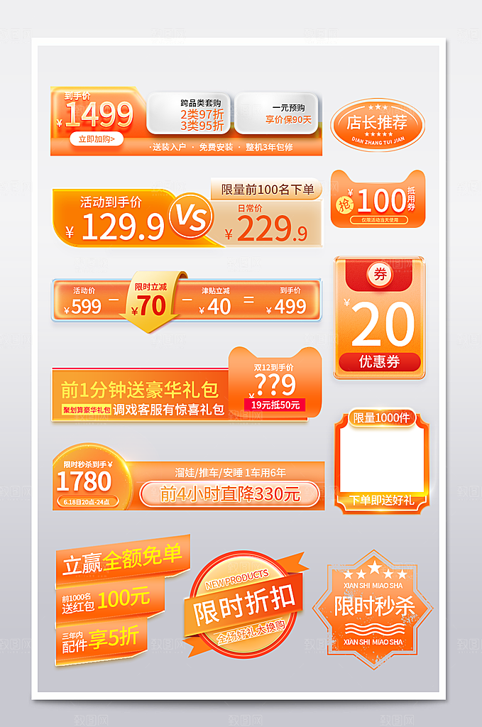 618促销标签优惠券电商直播间贴片