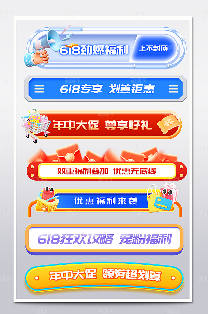 618促销标签优惠券电商直播间贴片