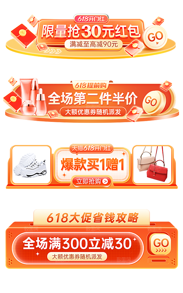 618促销标签优惠券电商直播间贴片
