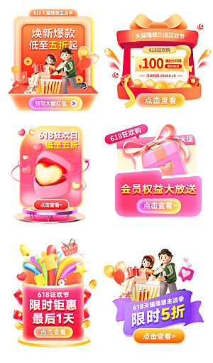 618促销标签优惠券电商直播间贴片