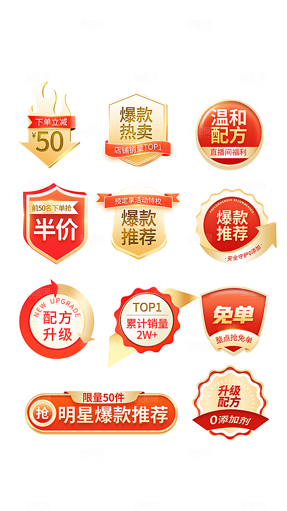 618促销标签优惠券电商直播间贴片