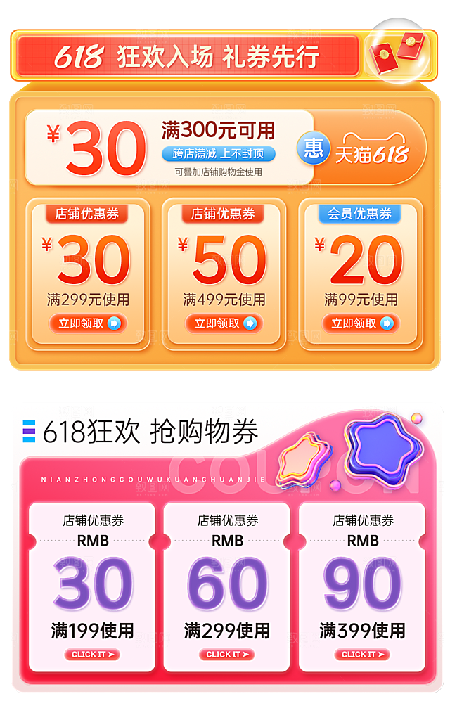 618促销标签优惠券电商直播间贴片