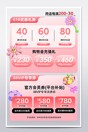 618促销标签优惠券电商直播间贴片
