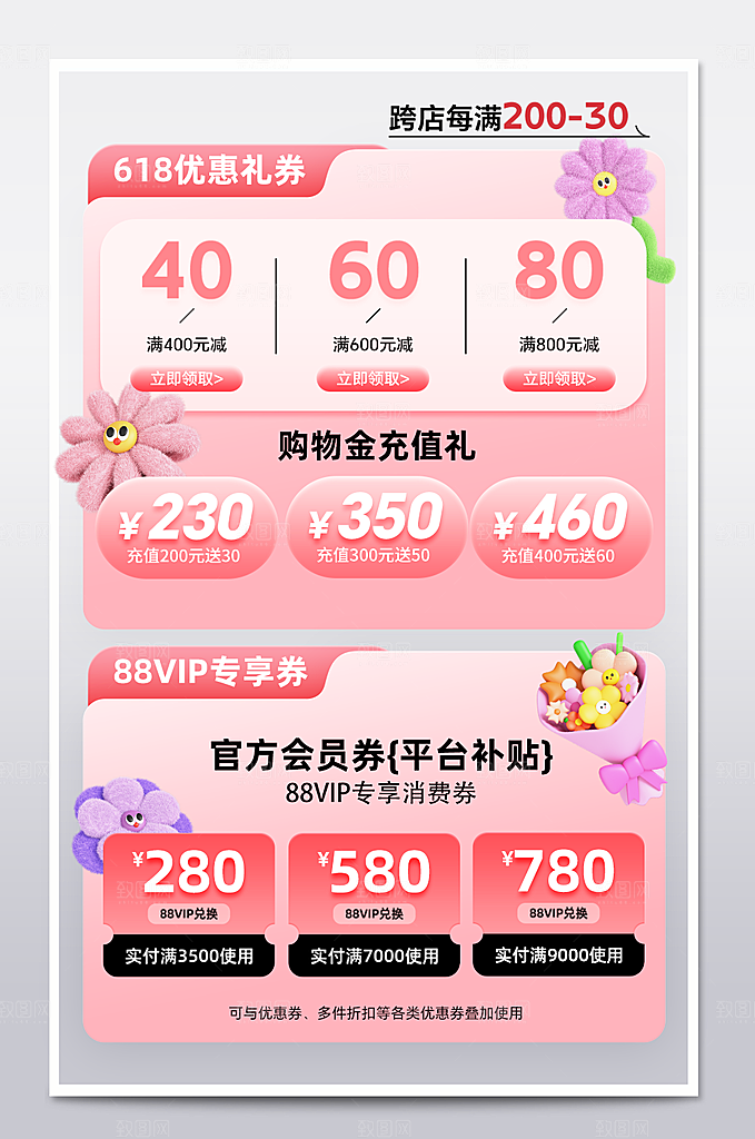 618促销标签优惠券电商直播间贴片