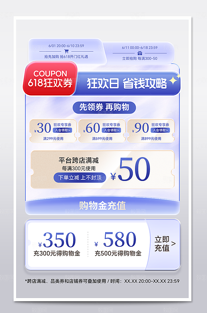 618促销标签优惠券电商直播间贴片