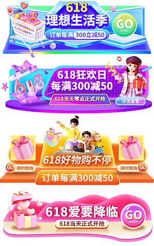 618促销标签优惠券电商直播间贴片