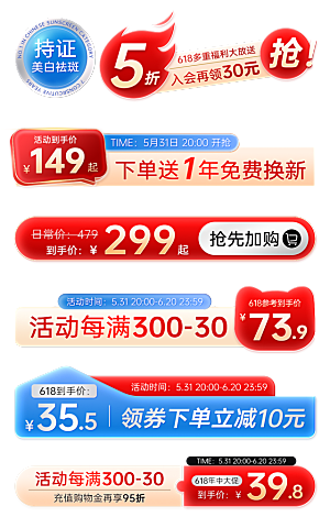 618促销标签优惠券电商直播间贴片
