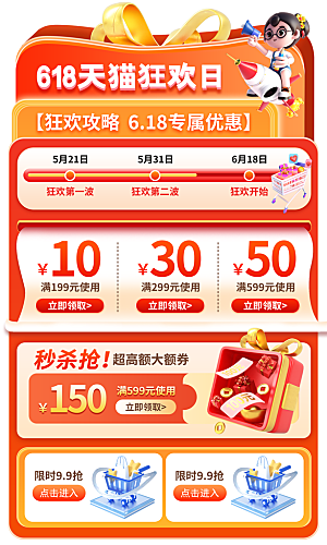 618促销标签优惠券电商直播间贴片