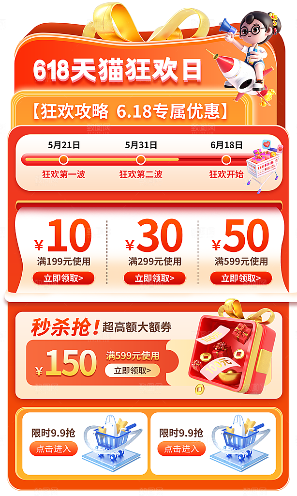 618促销标签优惠券电商直播间贴片