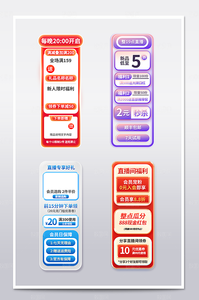 618促销标签优惠券电商直播间贴片