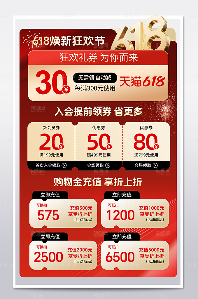 618促销标签优惠券电商直播间贴片