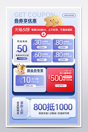 618电商直播间促销标签优惠券贴片