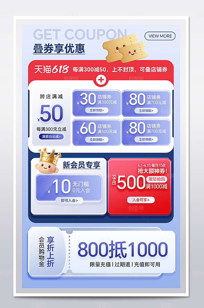618电商直播间促销标签优惠券贴片