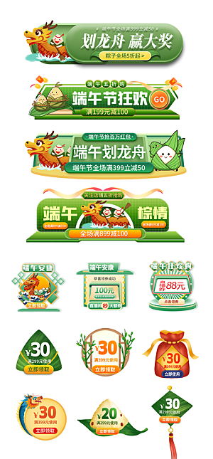618电商直播间促销标签优惠券贴片