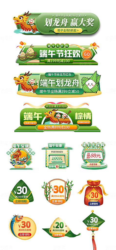 618电商直播间促销标签优惠券贴片