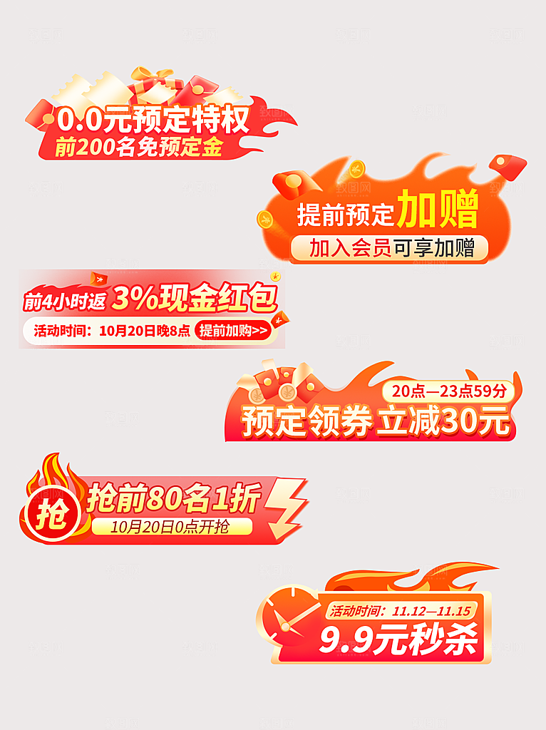 618电商直播间促销标签优惠券贴片