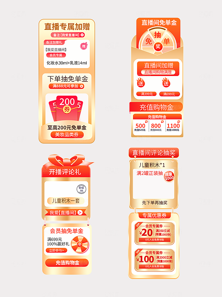 618电商直播间促销标签优惠券贴片
