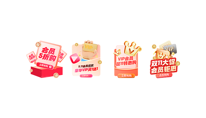 618电商直播间促销标签优惠券贴片