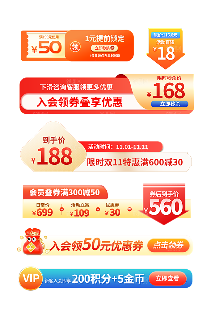 618电商直播间促销标签优惠券贴片