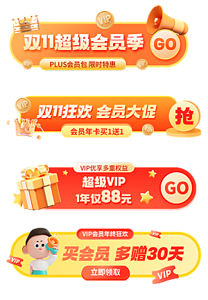 618电商直播间促销标签优惠券贴片