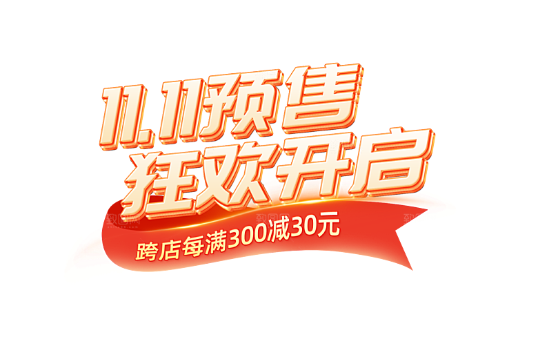 618电商直播间促销标签优惠券贴片