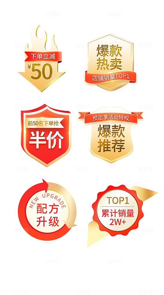 618电商直播间促销标签优惠券贴片
