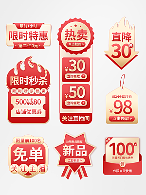 618电商直播间促销标签优惠券贴片